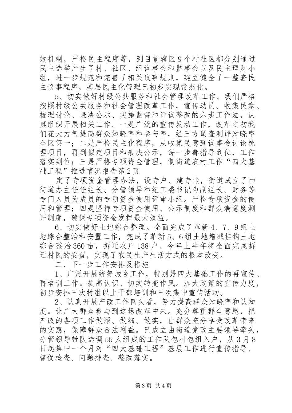2024年街道农村工作四大基础工程推进情况报告_第3页
