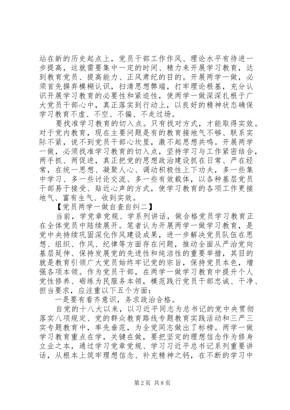 2024年党员两学一做自查自纠材料_第2页