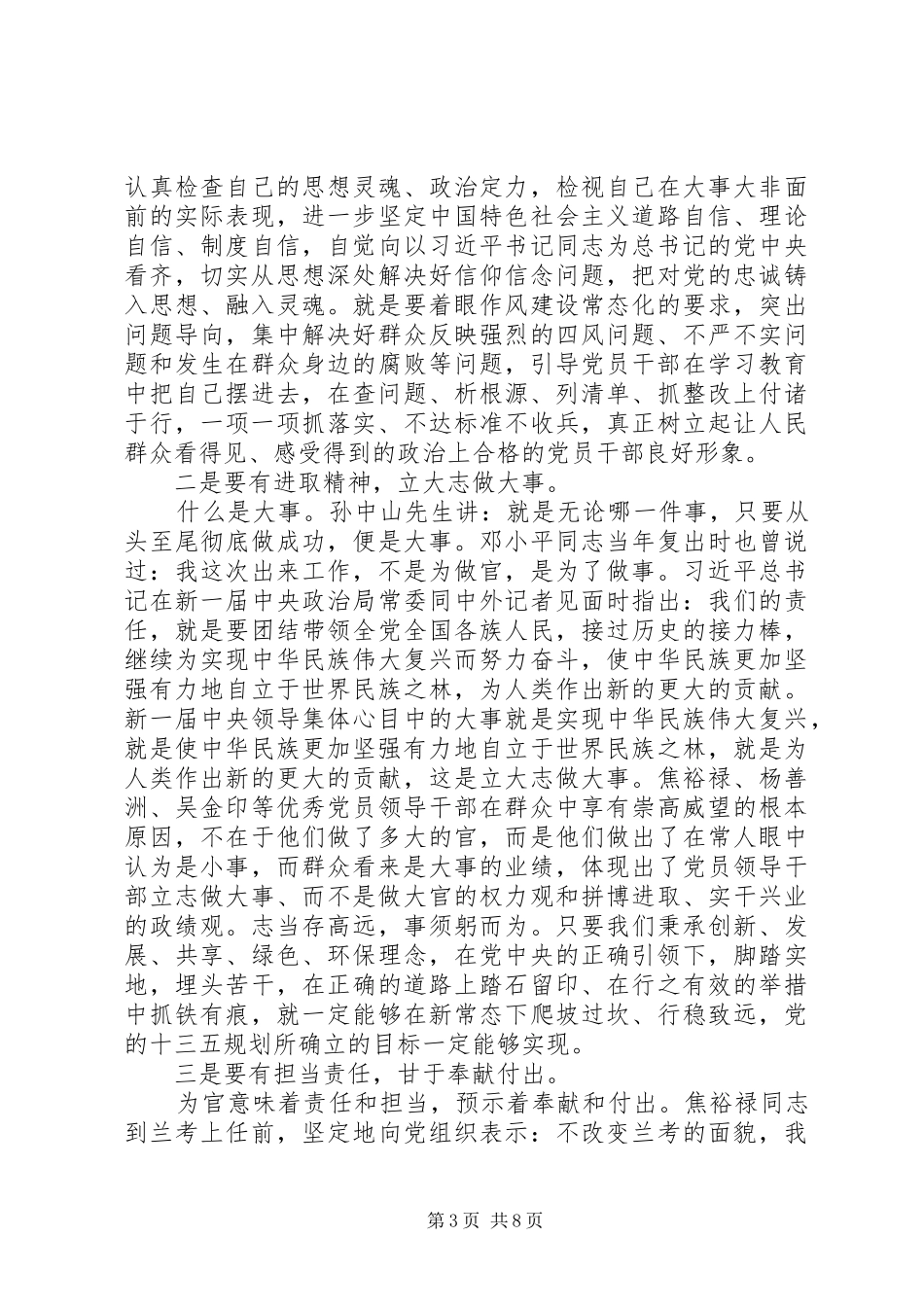 2024年党员两学一做自查自纠材料_第3页