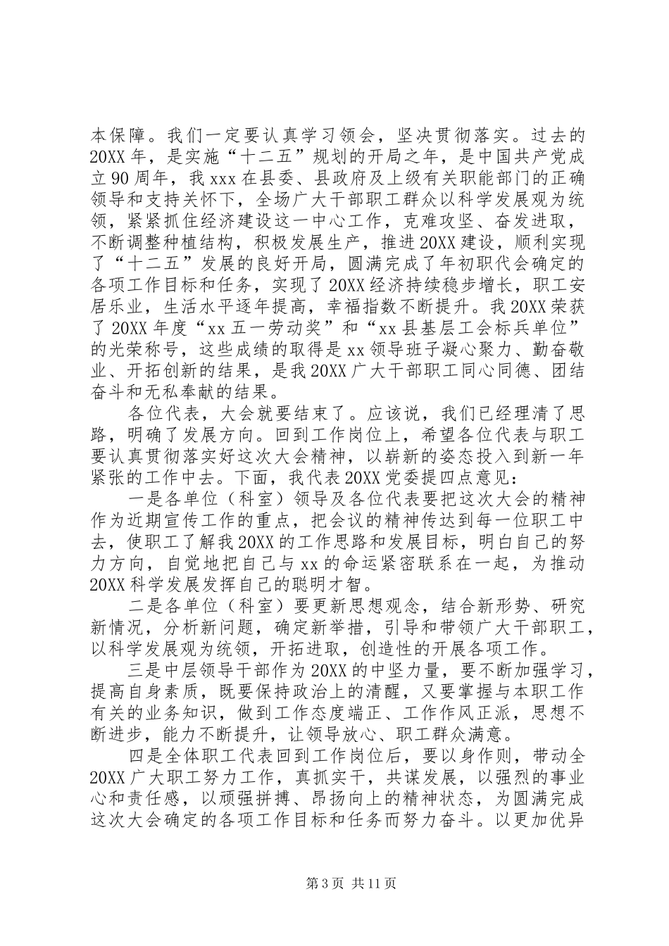 2024年厂矿领导表态讲话_第3页