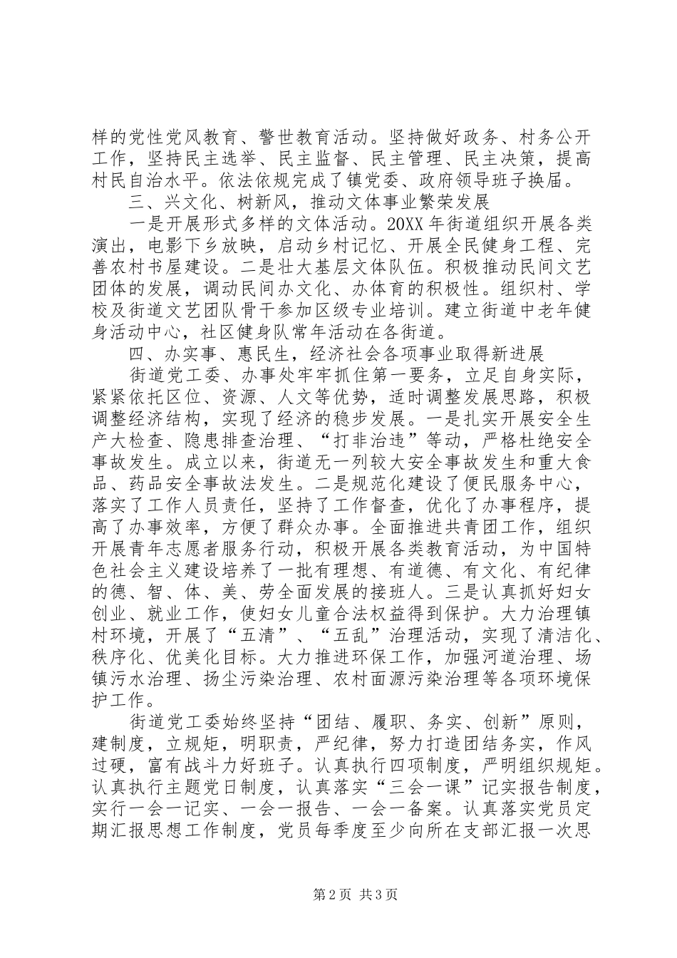 2024年街道农村精神文明建设工作总结_第2页