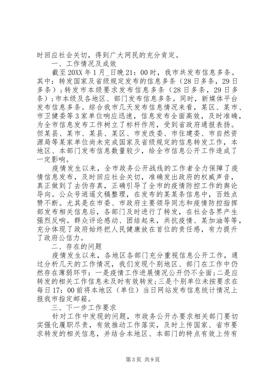 2024年街道农村政府部门疫情防控工作阶段性总结五篇_第3页