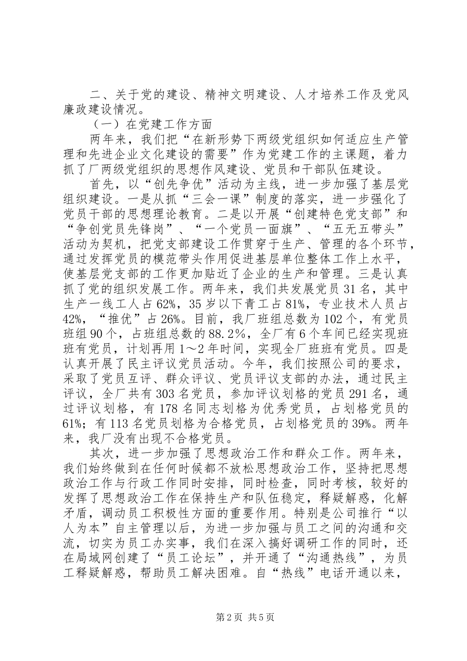 2024年厂领导班子述职报告_第2页