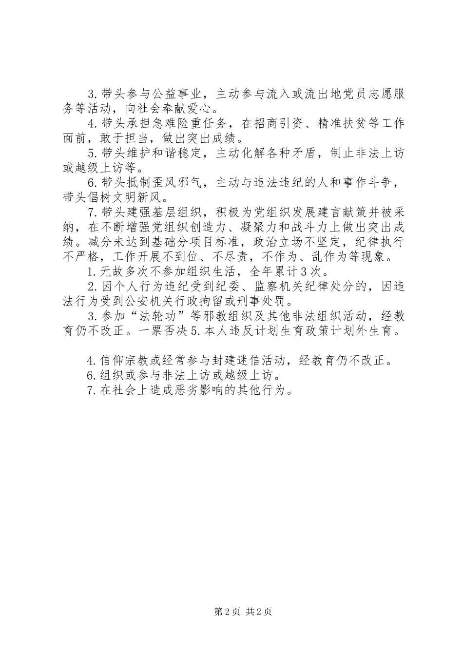 2024年党员亮化记分管理星级党员评定标准_第2页