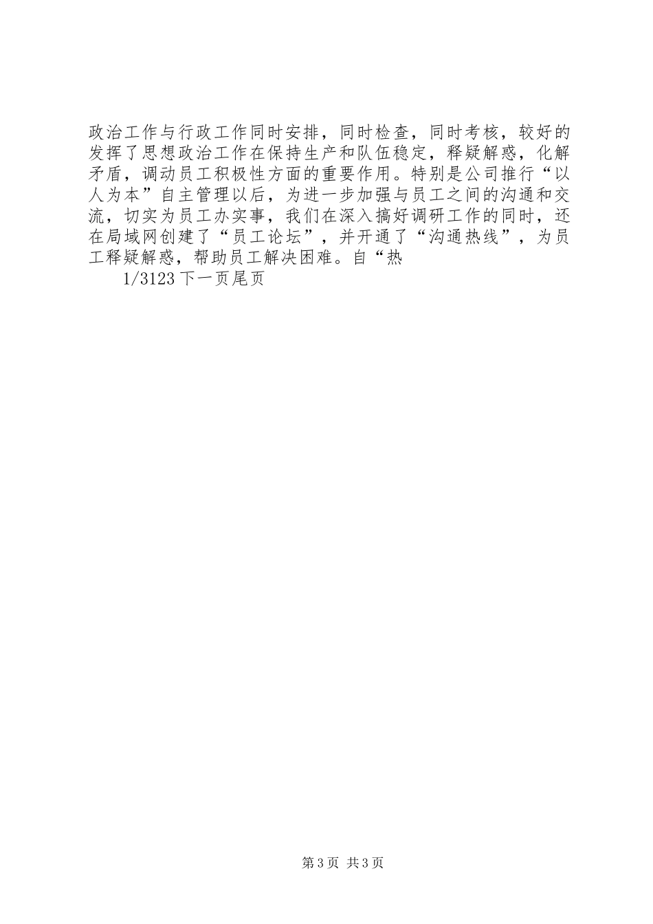 2024年厂领导班子述职报告领导班子成员述职报告_第3页