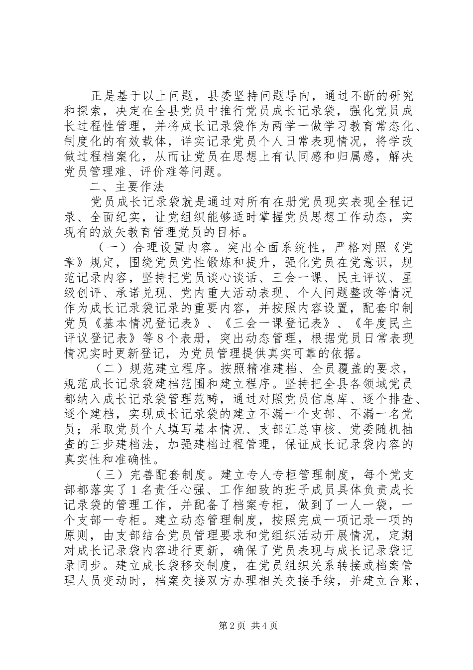 2024年党员量化管理的经验总结_第2页