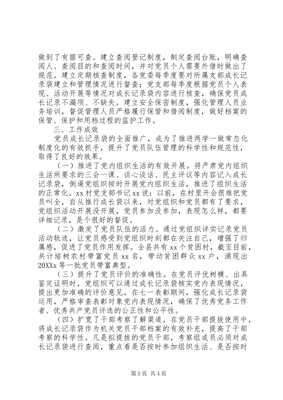 2024年党员量化管理的经验总结_第3页