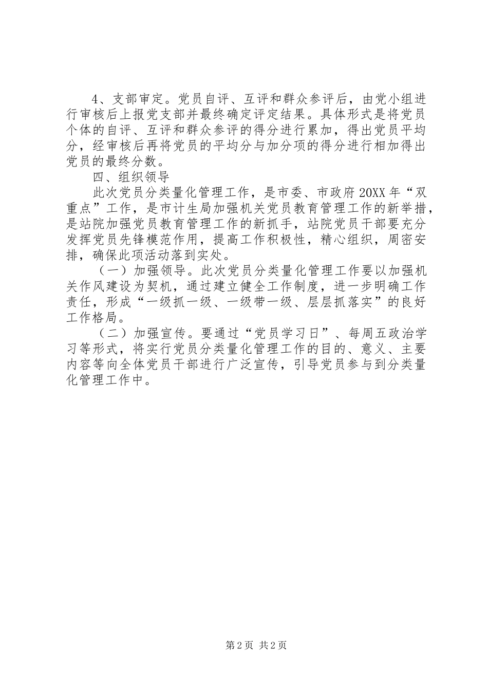 2024年党员量化管理工作方案_第2页