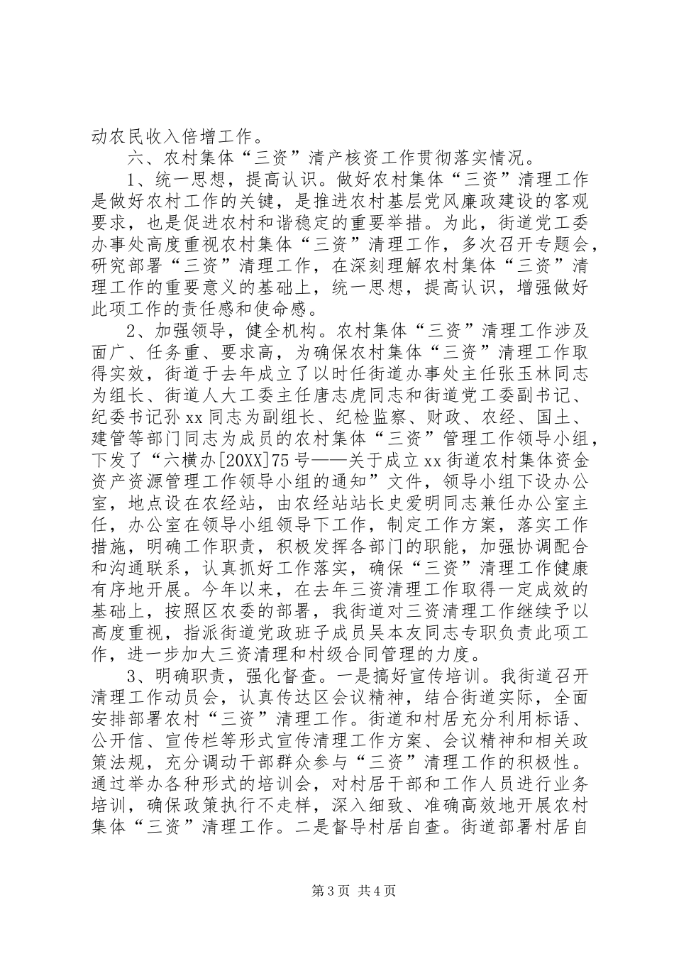2024年街道农经工作情况汇报_第3页