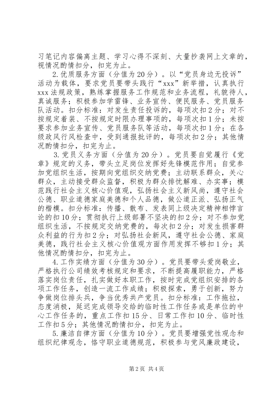 2024年党员量化管理实施方案_第2页