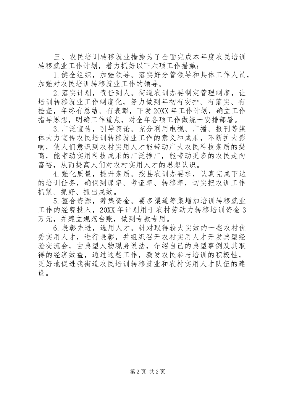 2024年街道农民培训工作计划_第2页