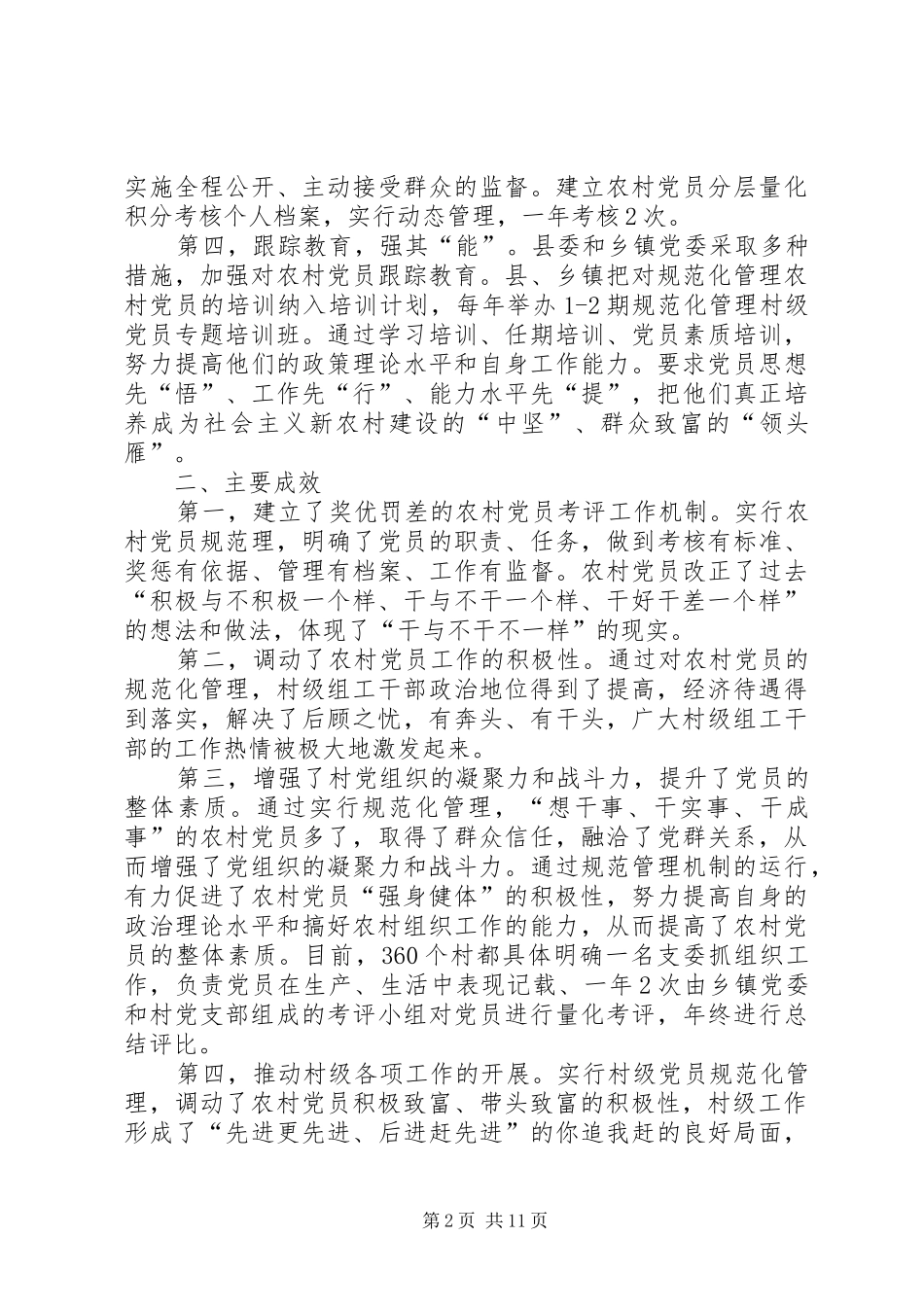 2024年党员量化考核工作总结_第2页