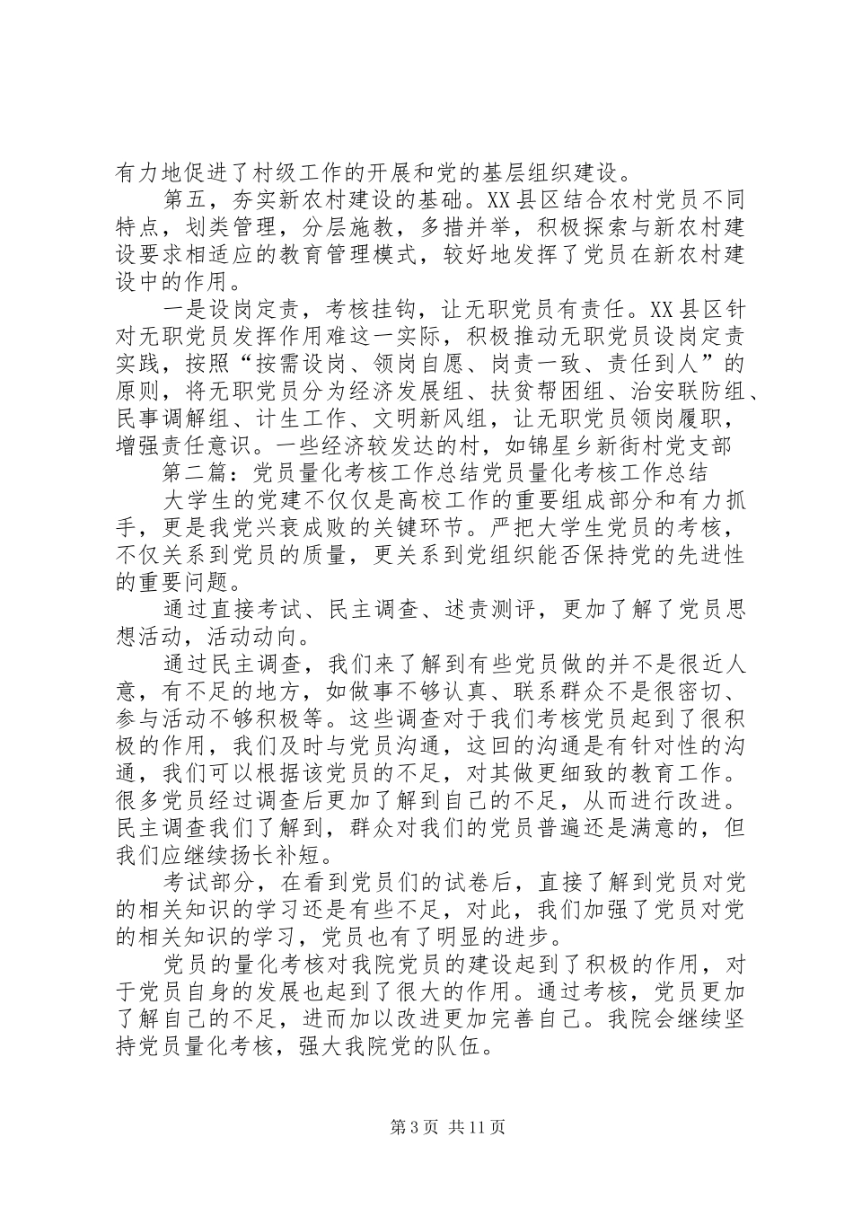 2024年党员量化考核工作总结_第3页