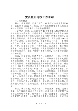 2024年党员量化考核工作总结