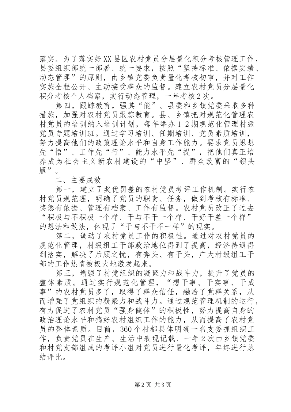 2024年党员量化考核工作总结范文_第2页