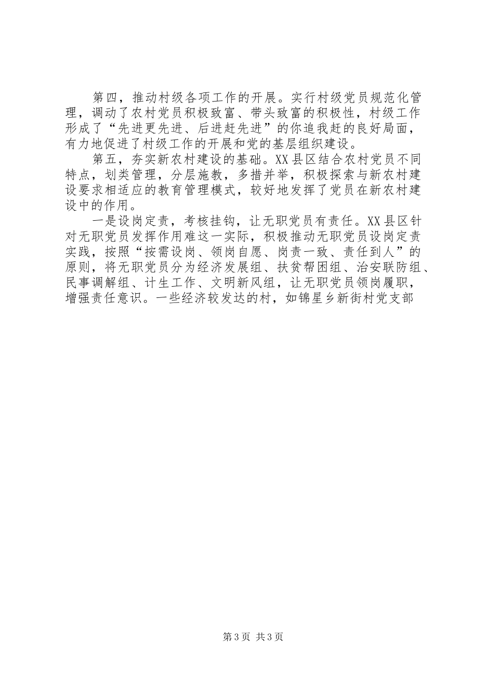 2024年党员量化考核工作总结范文_第3页