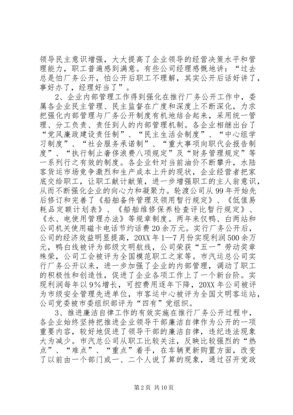 2024年厂务公开所取得的主要成效和体会_第2页