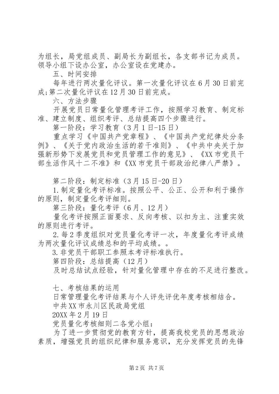 2024年党员量化考核细则_第2页