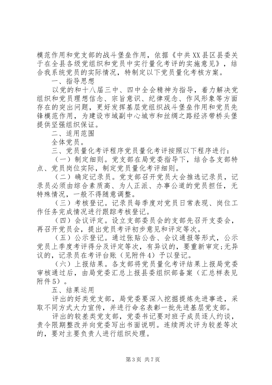 2024年党员量化考核细则_第3页