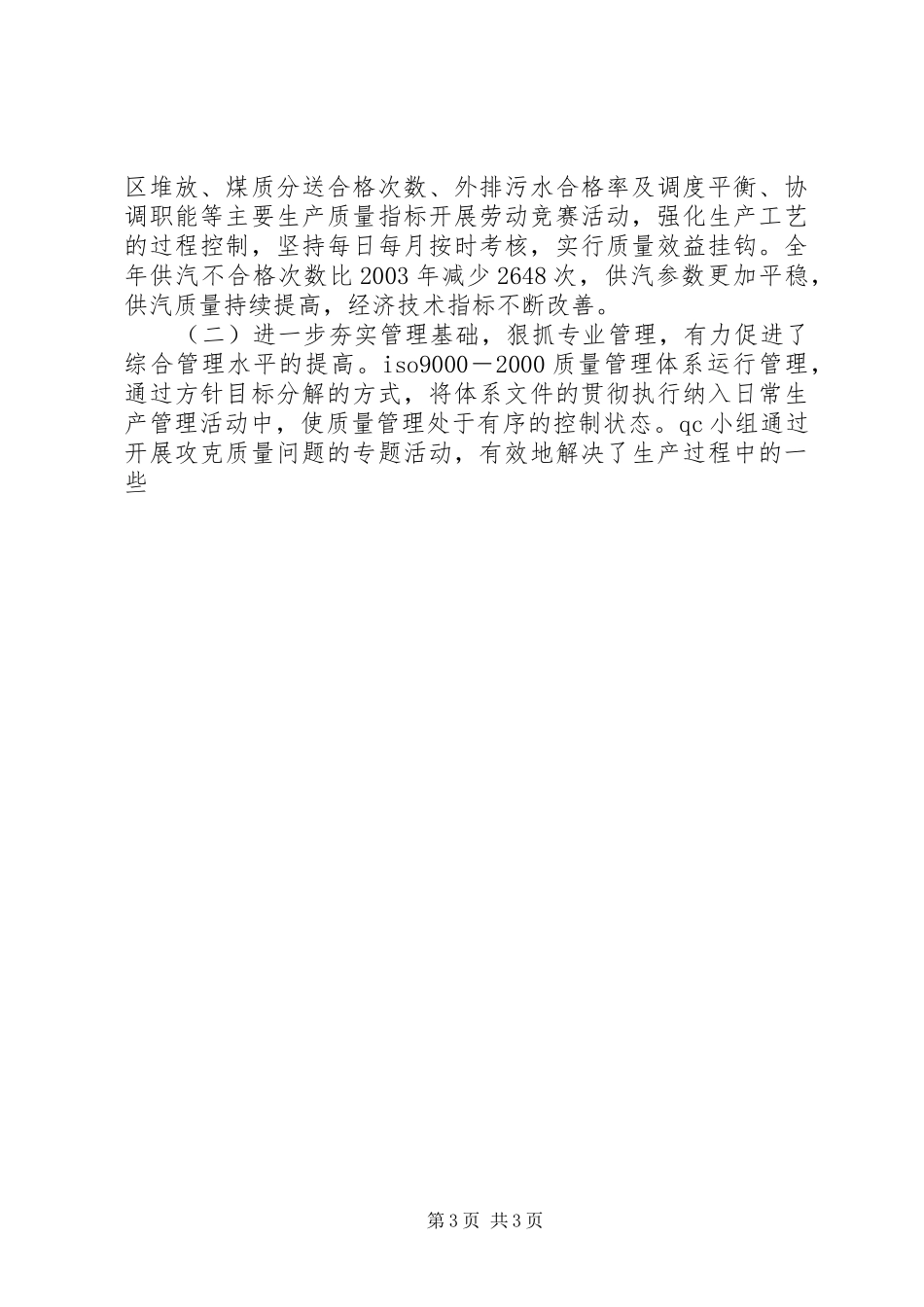 2024年厂职工代表大会工作报告_第3页