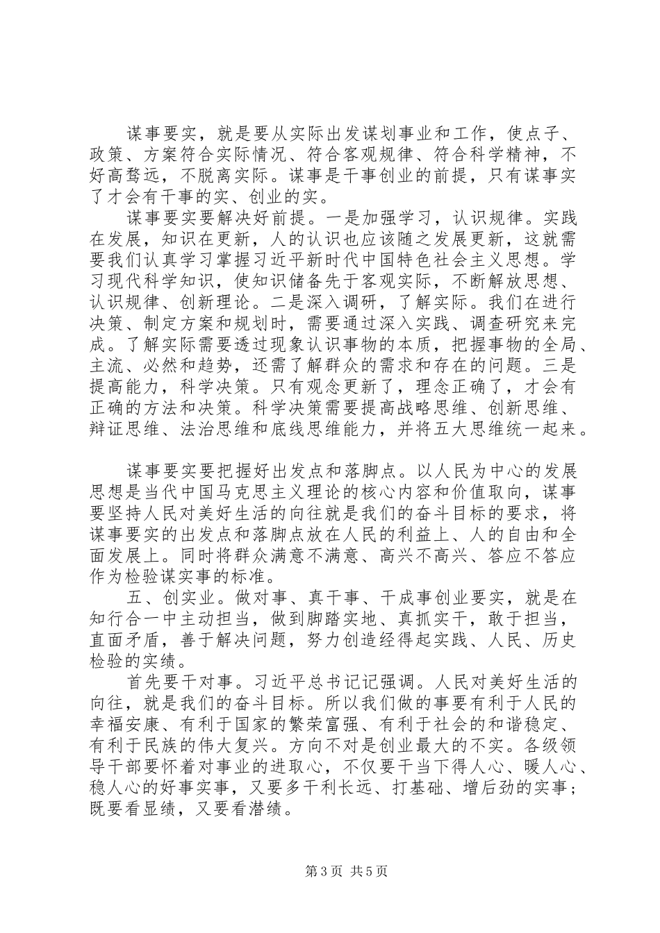 2024年党员领导党性修养要则_第3页