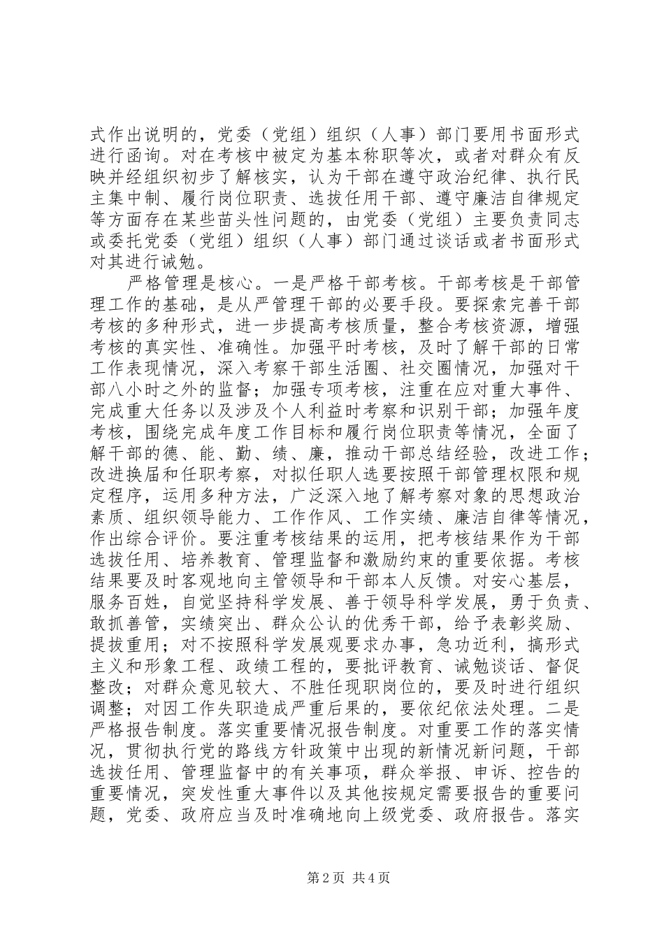 2024年党员领导干部必须从严带队伍_第2页