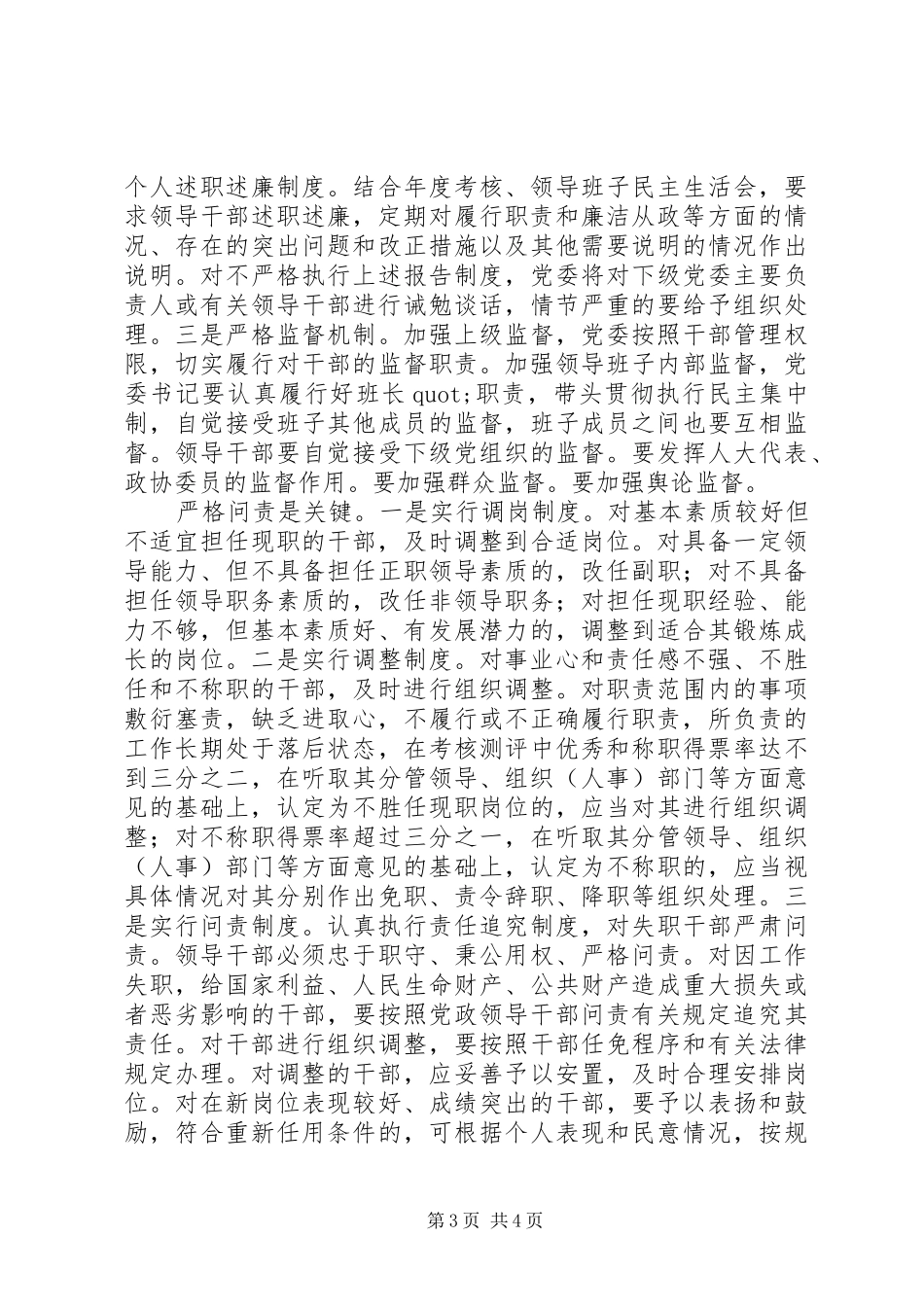 2024年党员领导干部必须从严带队伍_第3页