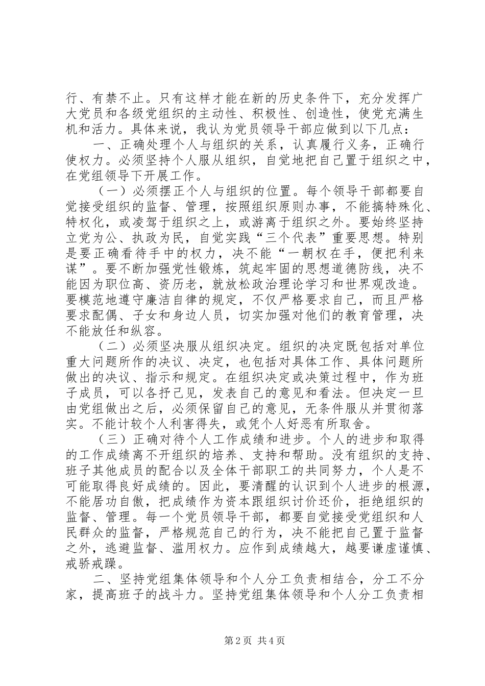 2024年党员领导干部必须模范遵守党的民主集中制原则_第2页
