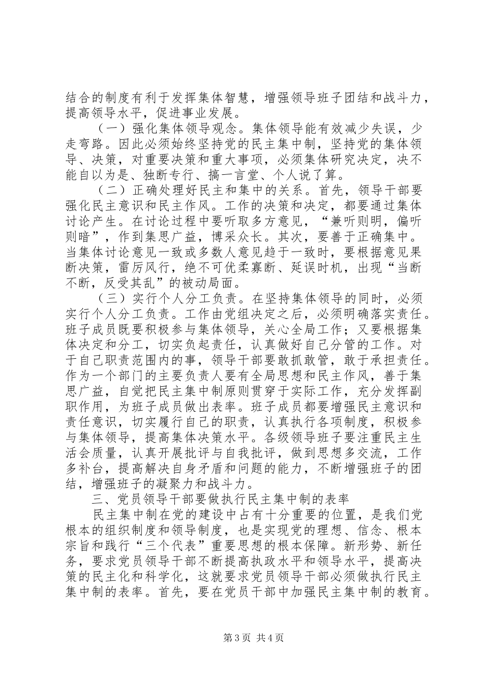 2024年党员领导干部必须模范遵守党的民主集中制原则_第3页