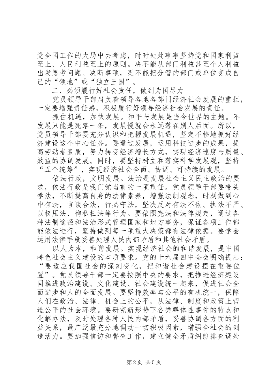 2024年党员领导干部必须认真履行执政中的责任_第2页