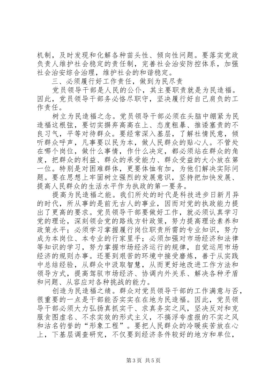 2024年党员领导干部必须认真履行执政中的责任_第3页