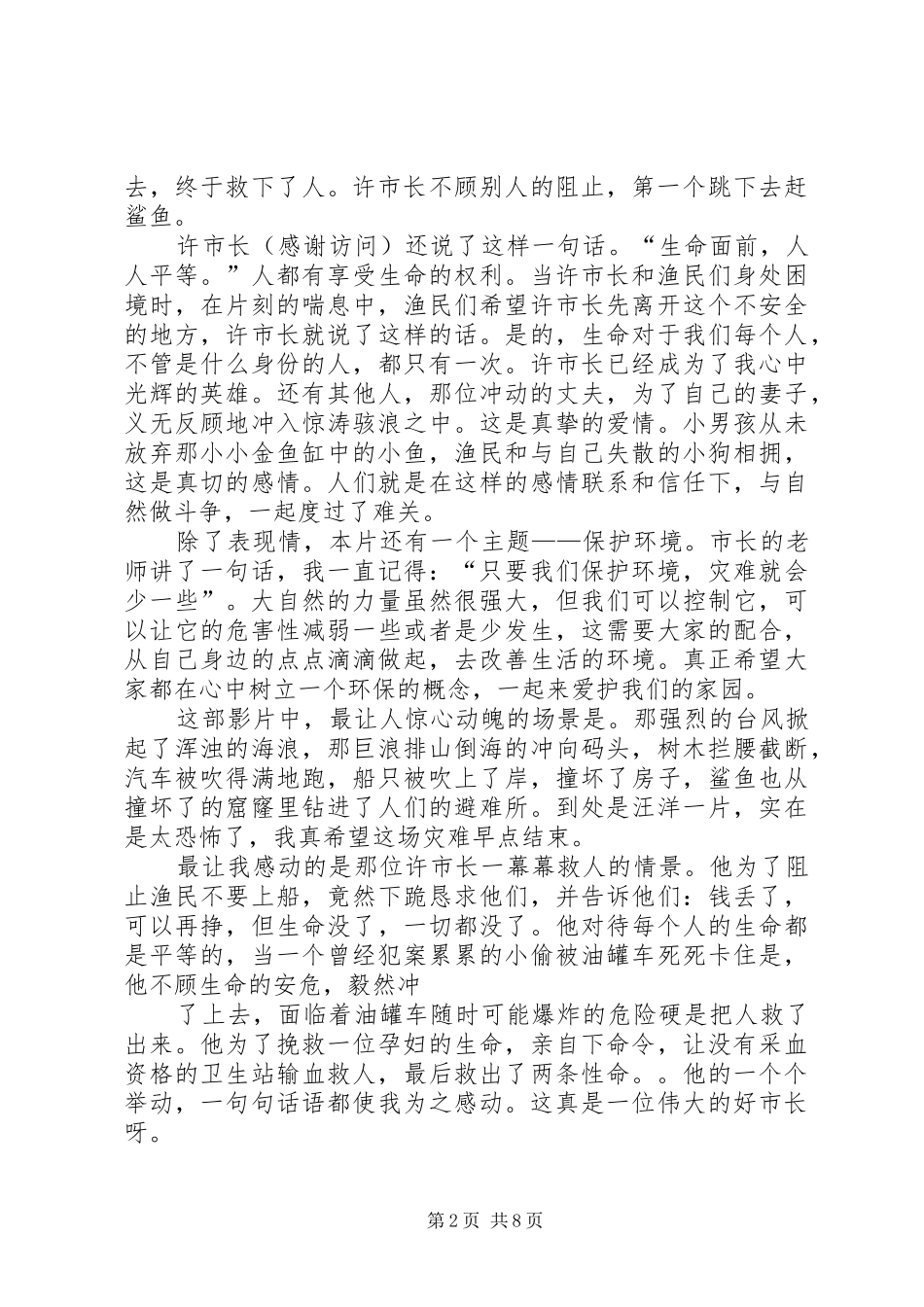 2024年超强台风观后感_第2页