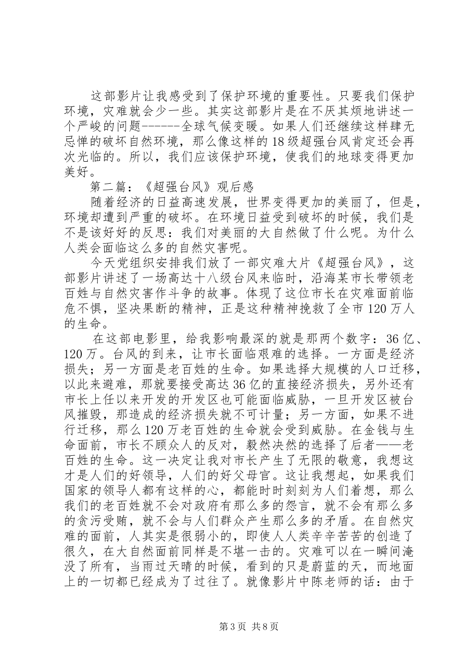 2024年超强台风观后感_第3页