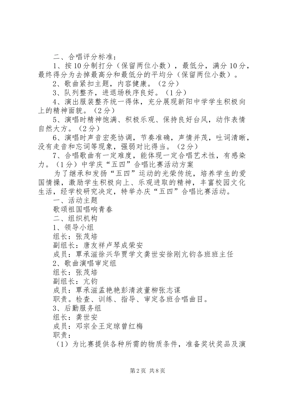 2024年超然中学五四青年节活动方案_第2页