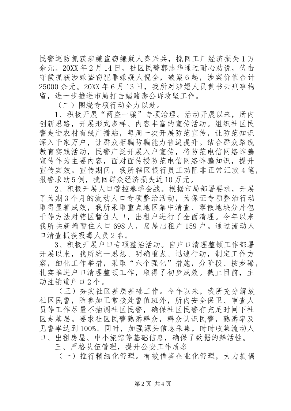 2024年街道派出所上半年工作总结_第2页