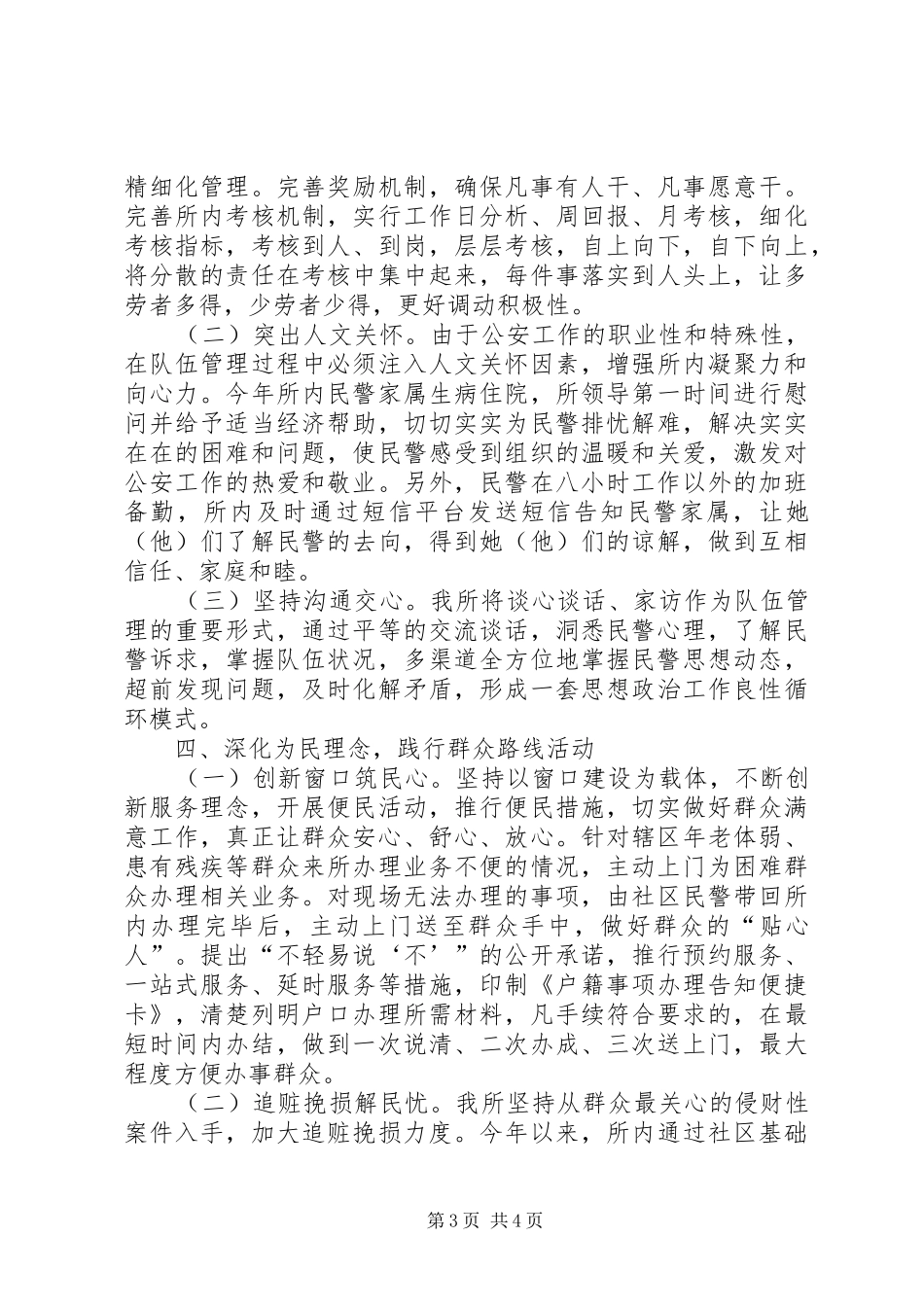 2024年街道派出所上半年工作总结_第3页