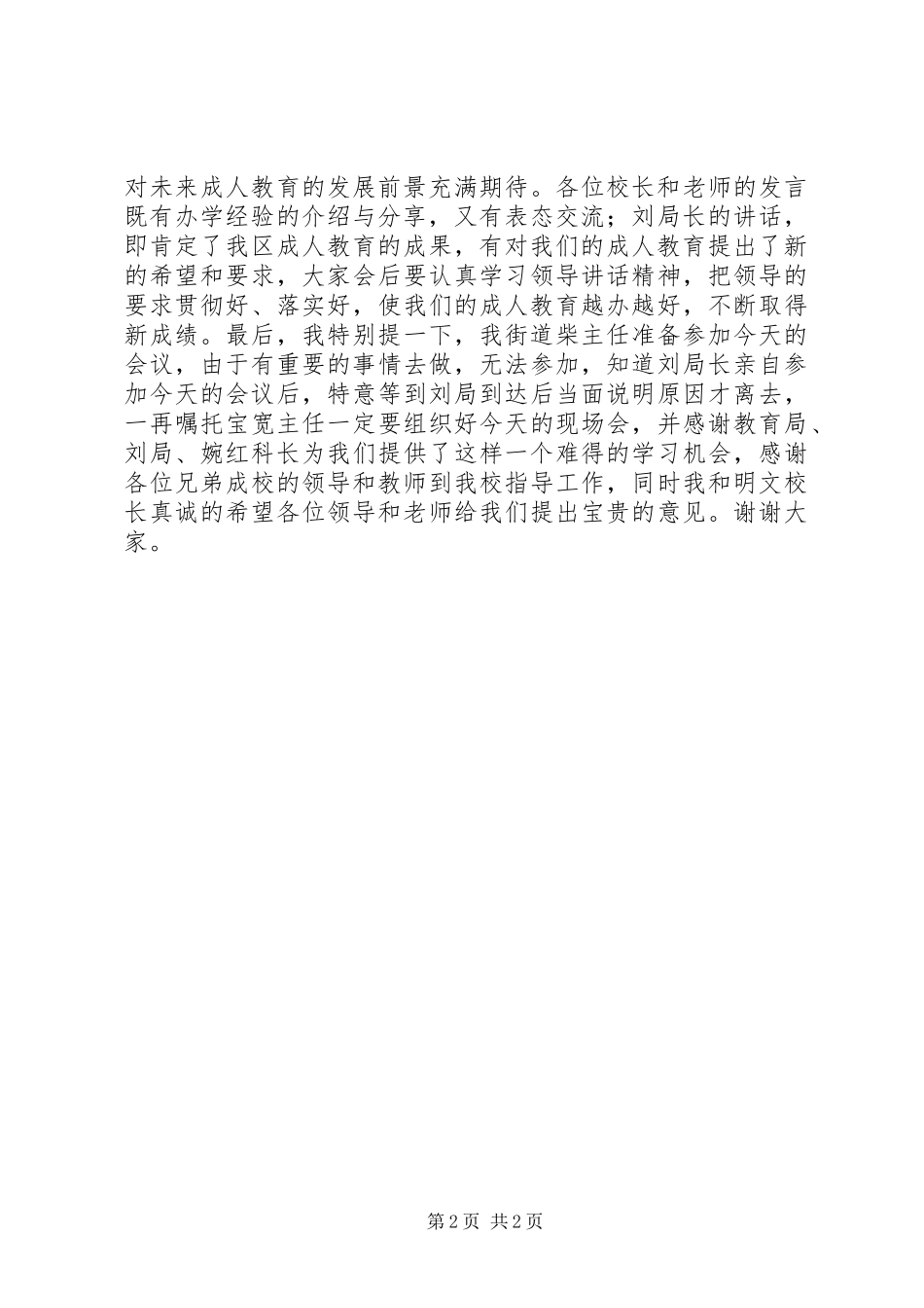 2024年街道片区成人教育经验交流现场会主持词_第2页