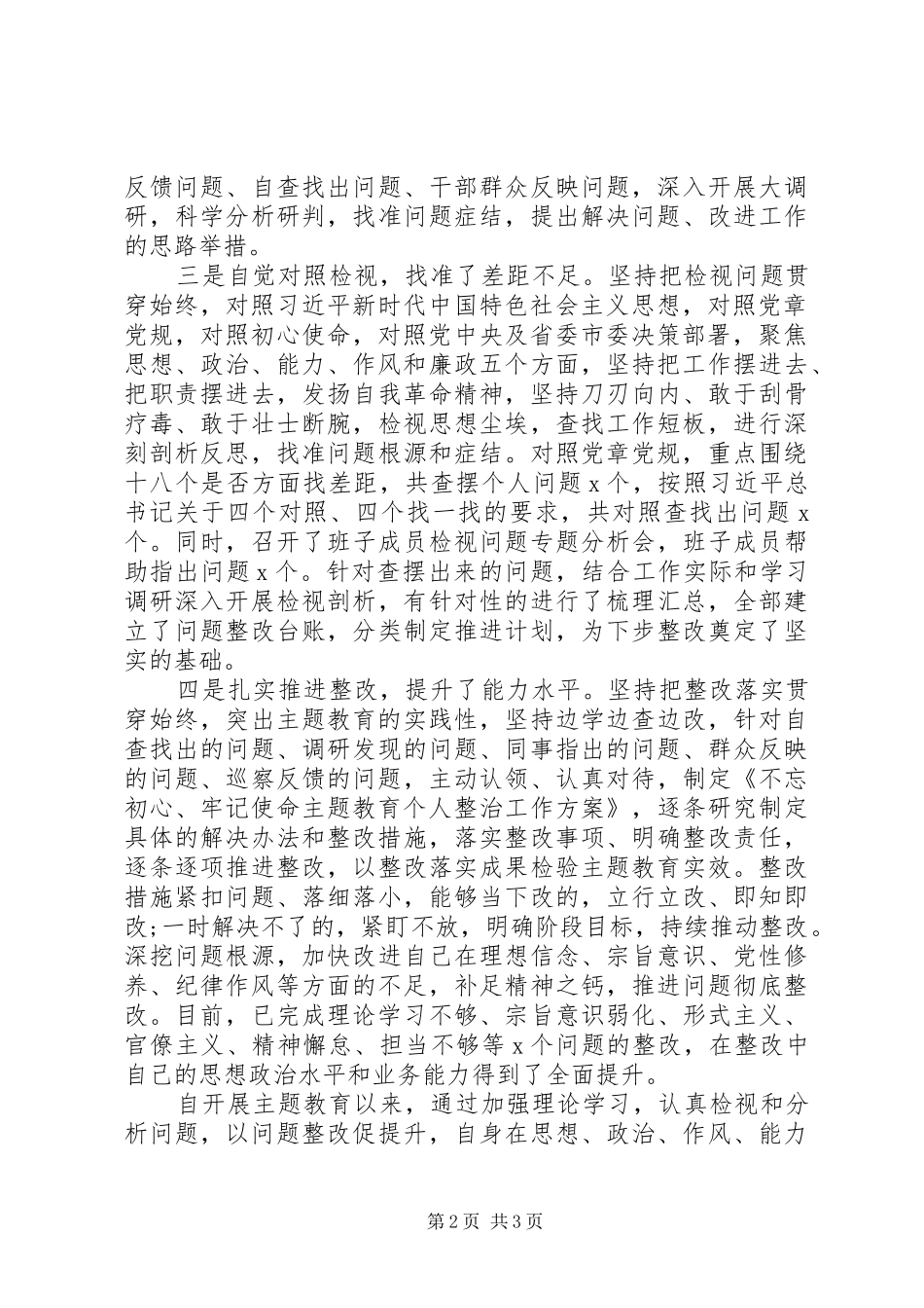 2024年党员领导干部参加主题教育主要成效及收获_第2页