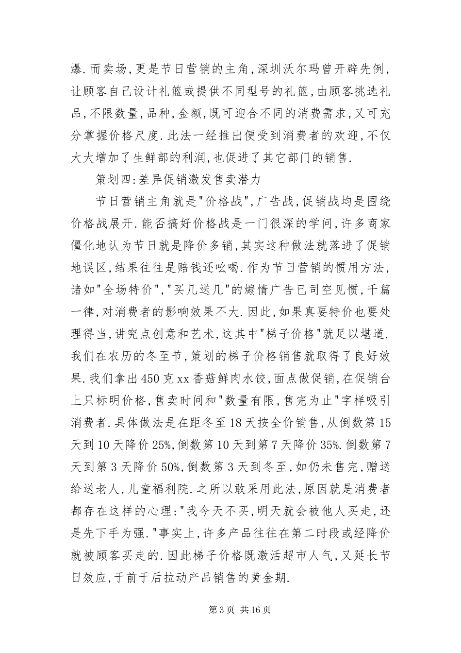2024年超市节假日促销活动策划方案_第3页