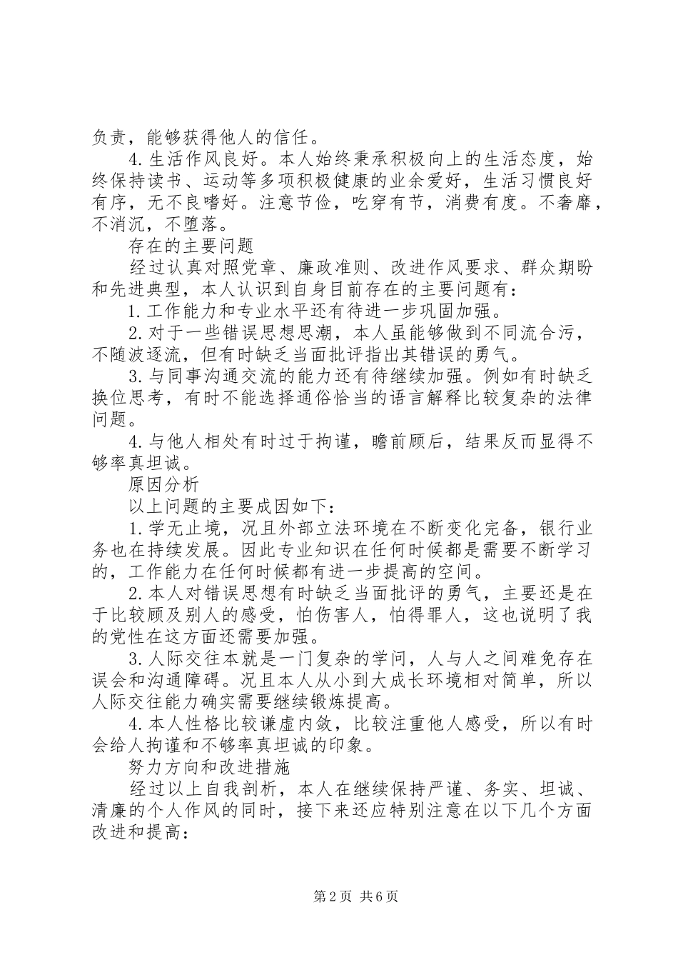 2024年党员领导干部参加组织生活自查报告_第2页