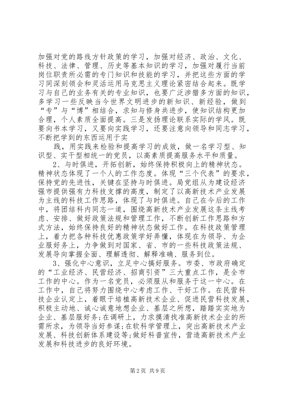 2024年党员领导干部查摆问题及整改清单_第2页