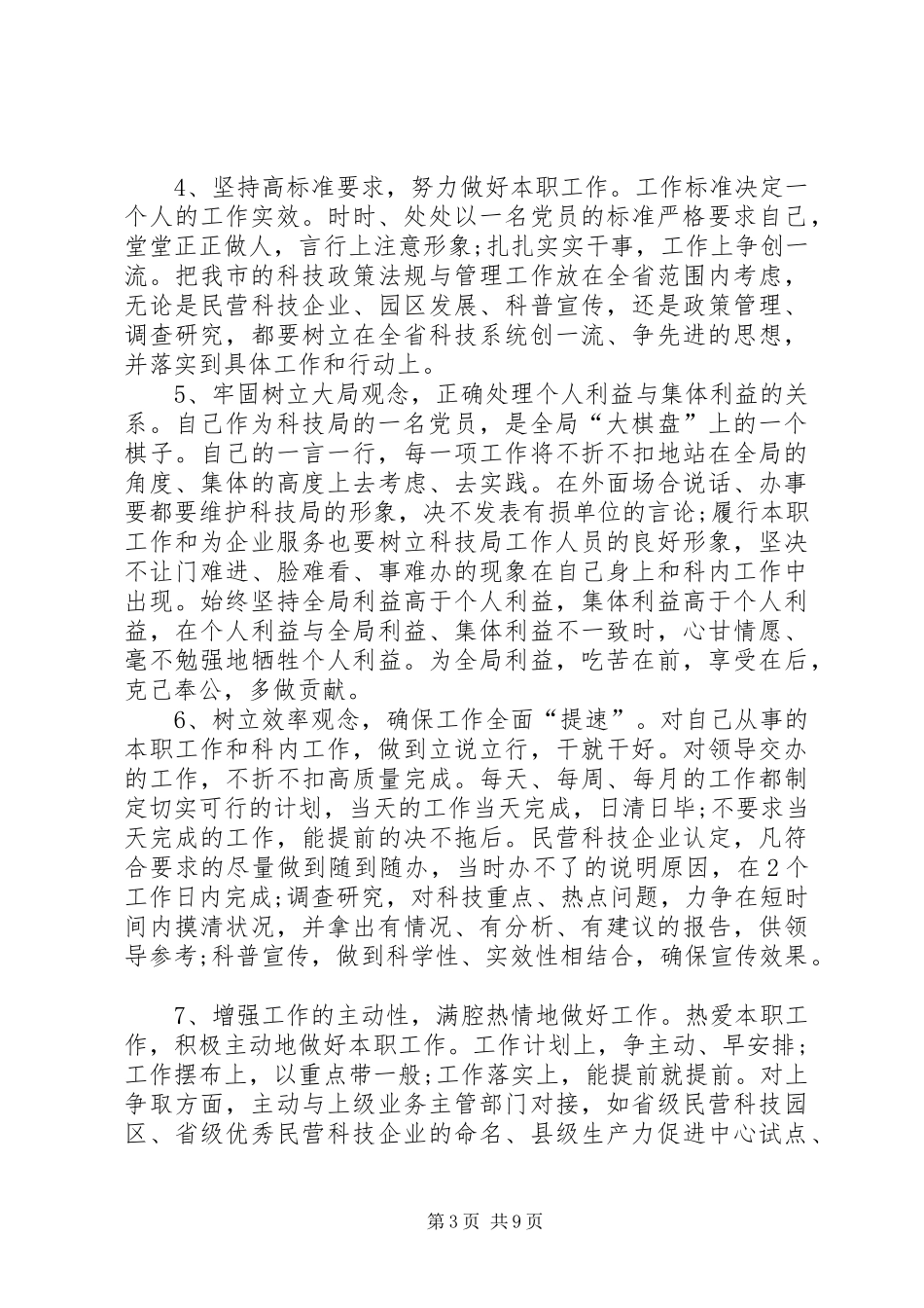 2024年党员领导干部查摆问题及整改清单_第3页