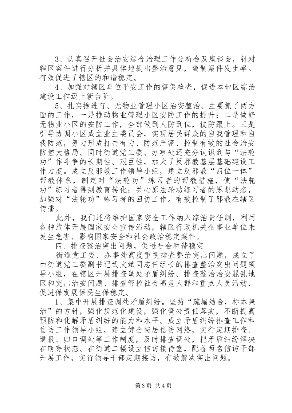 2024年街道平安创建活动工作总结_第3页