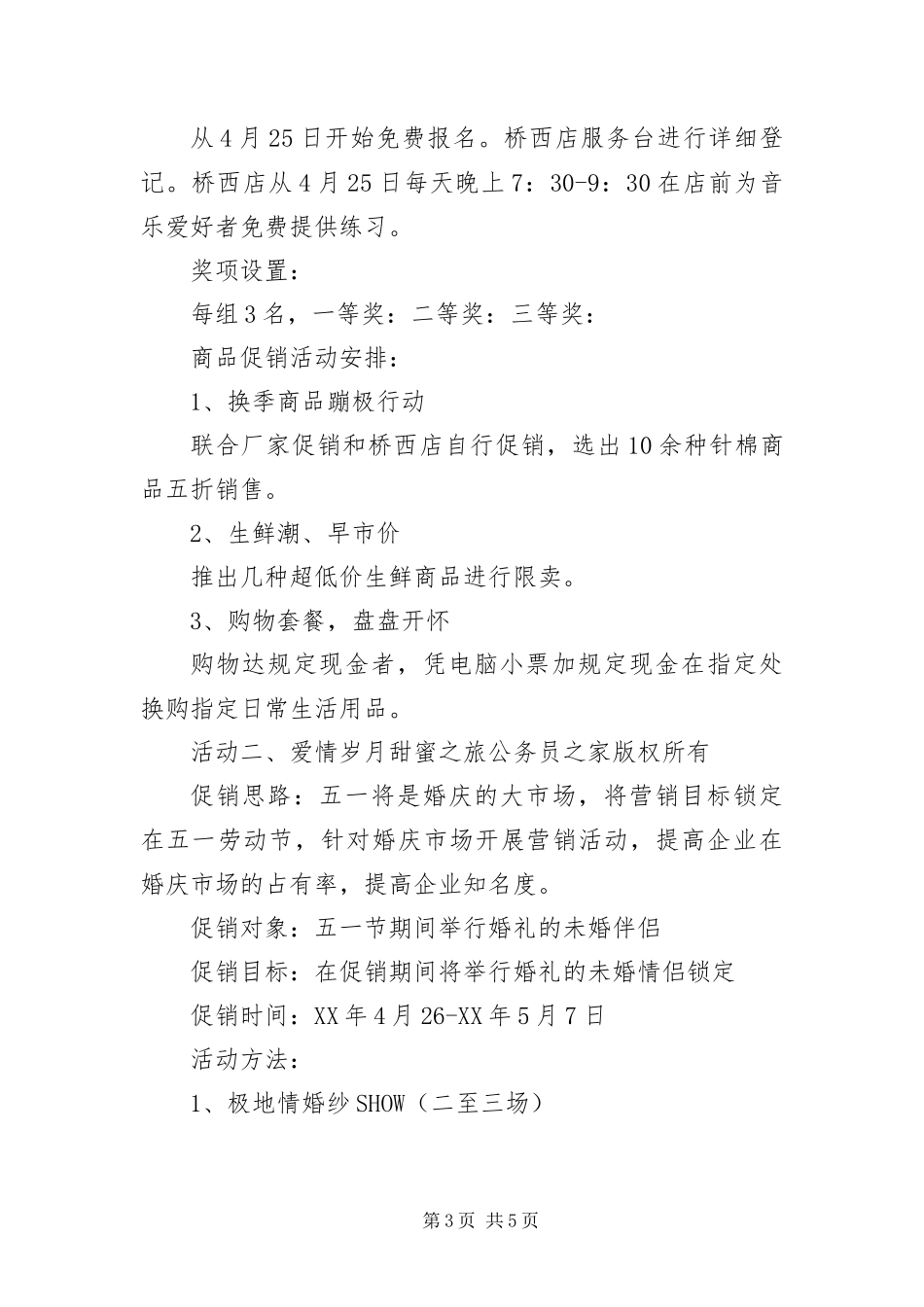 2024年超市五一活动企划方案_第3页