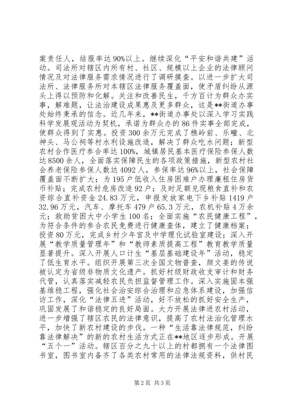 2024年街道平安创建活动汇报材料_第2页