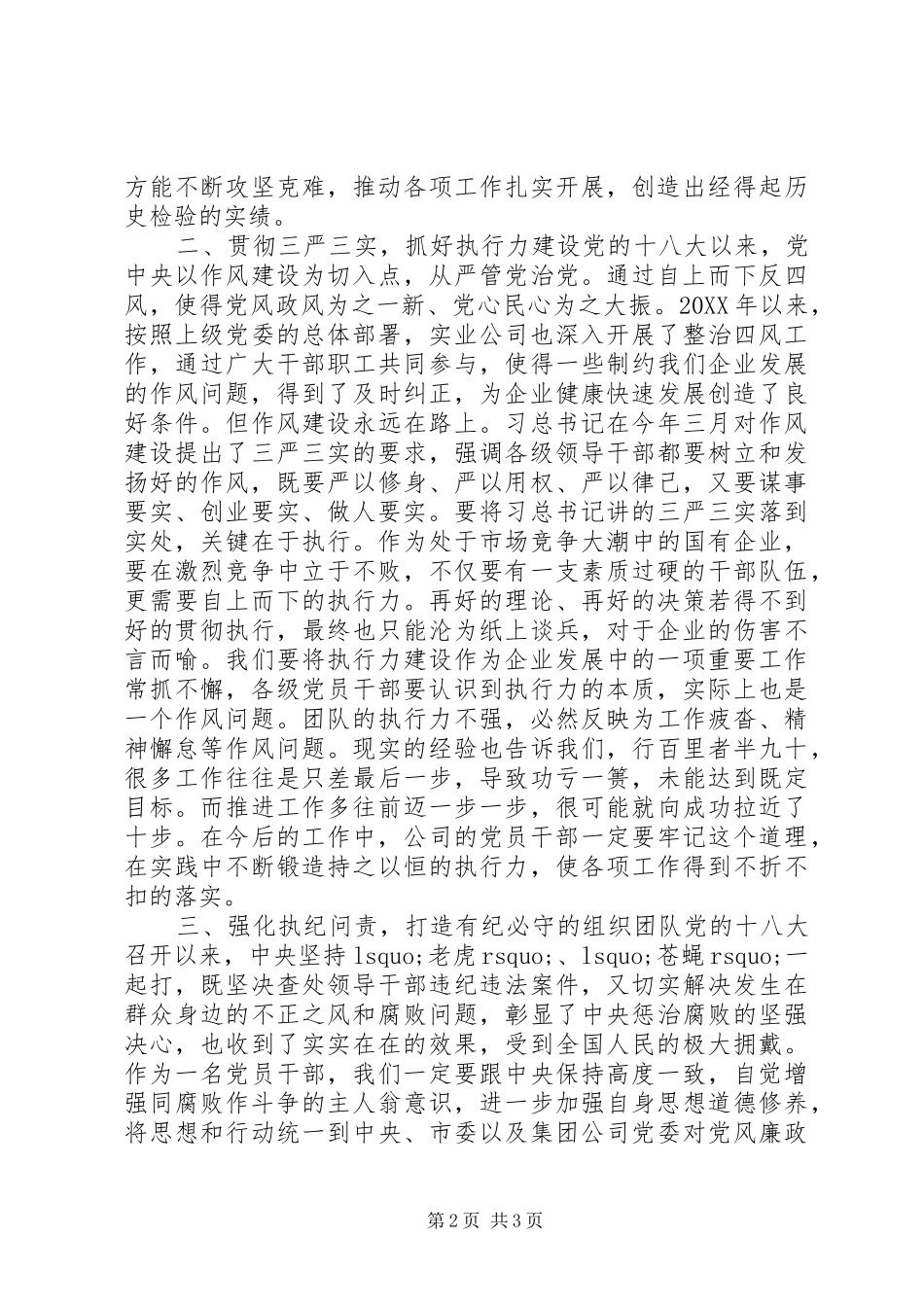 2024年党员领导干部打铁还需自身硬心得体会_第2页