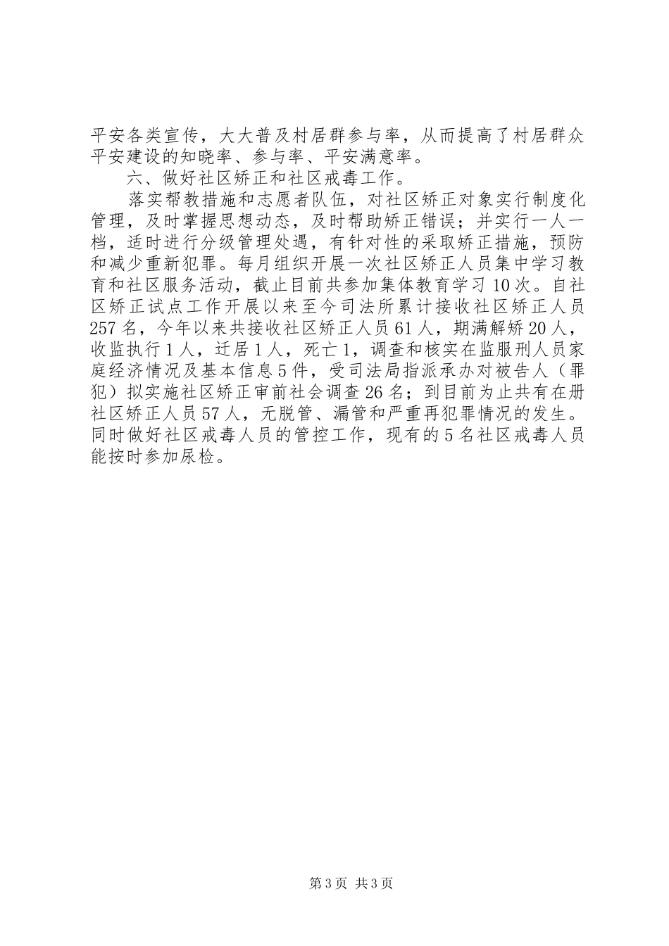 2024年街道平安创建综治维稳工作总结范文_第3页