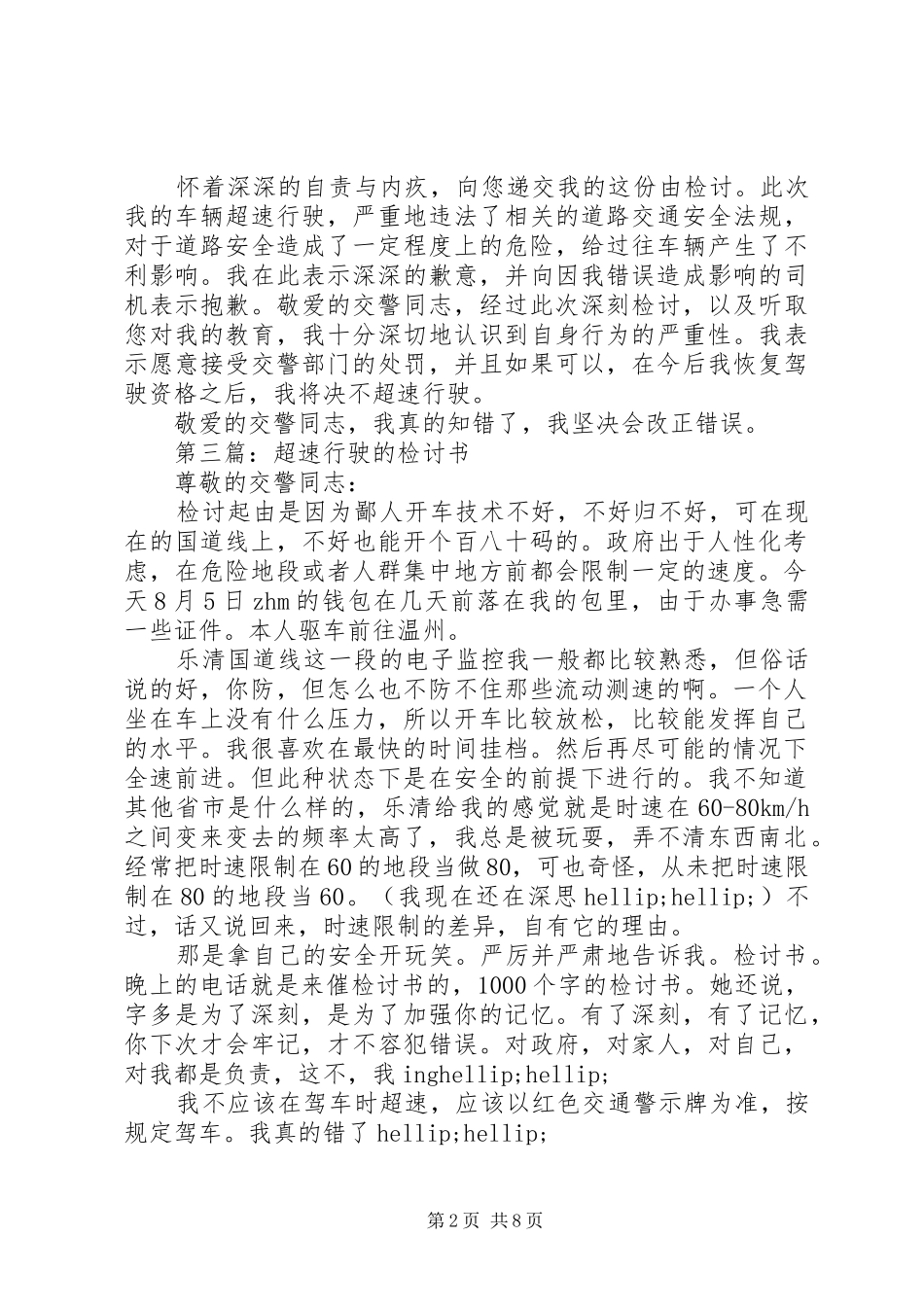 2024年超速行驶的检讨书_第2页