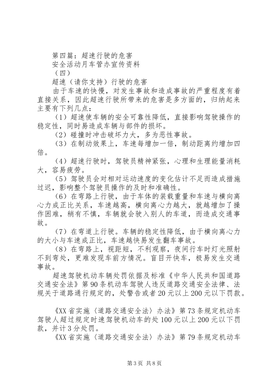 2024年超速行驶的检讨书_第3页