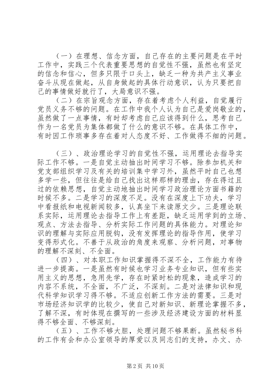 2024年党员领导干部党性材料_第2页